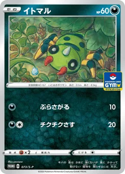 Spinarak