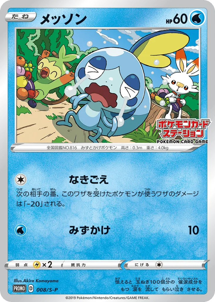 Sobble