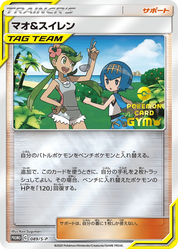 Mallow & Lana