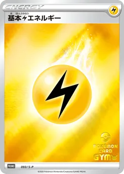 Lightning Energy