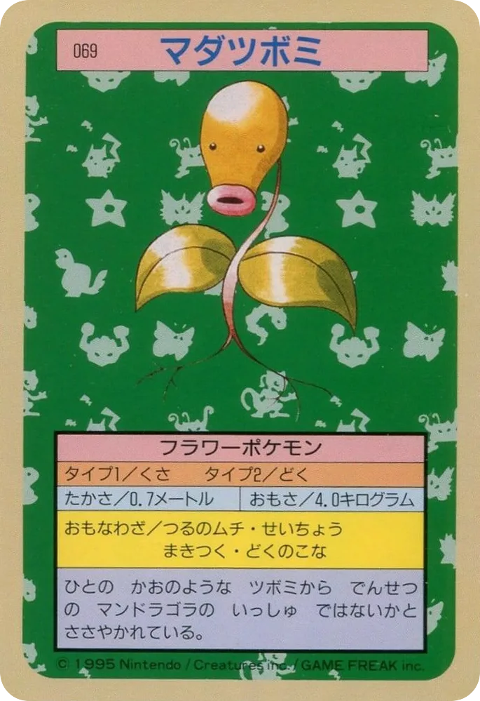 Bellsprout