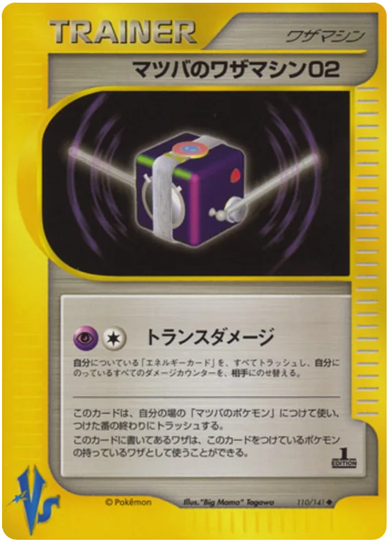 Morty's Technical Machine 02