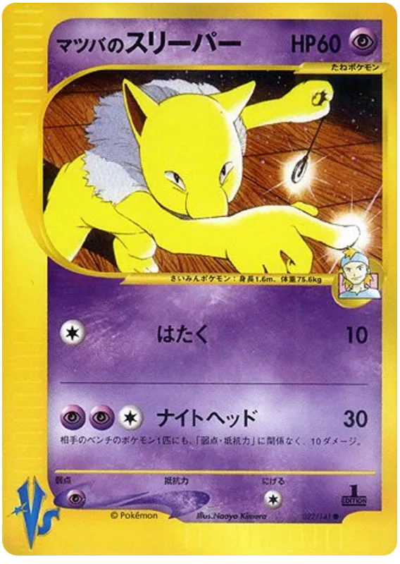 Morty's Hypno