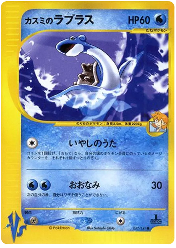 Misty's Lapras