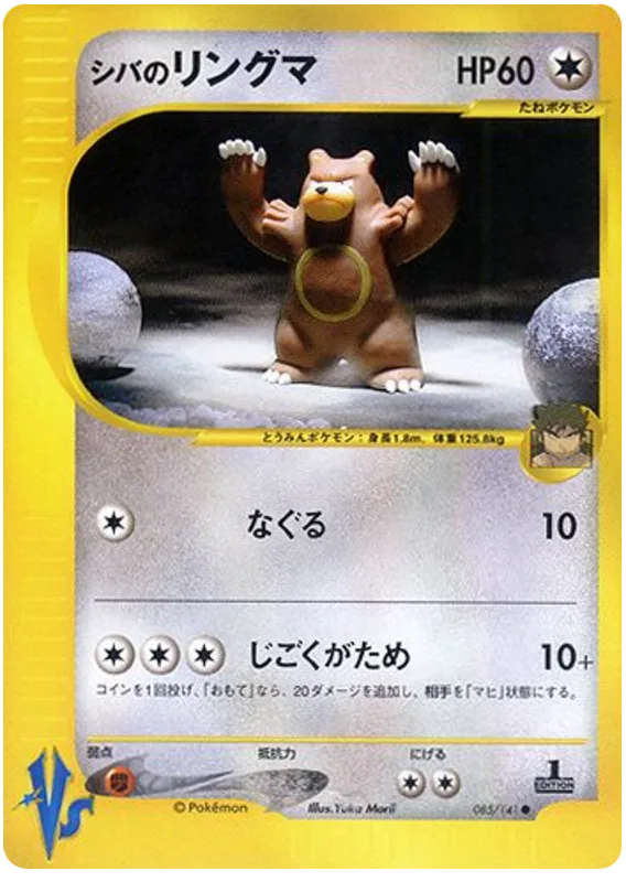 Bruno's Ursaring
