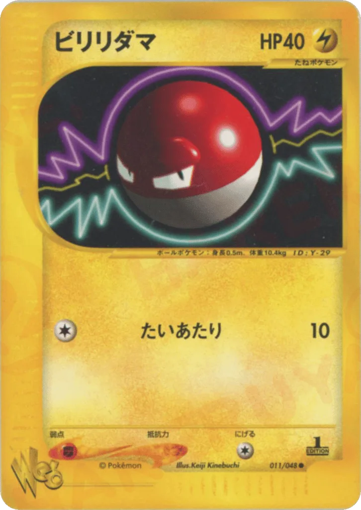 Voltorb