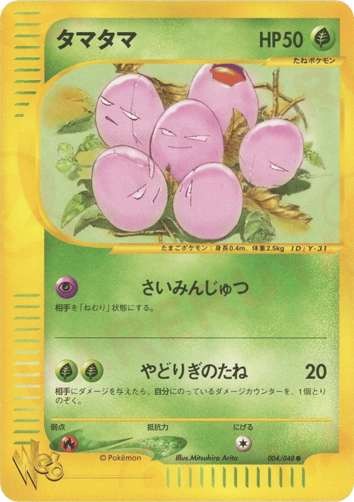 Exeggcute