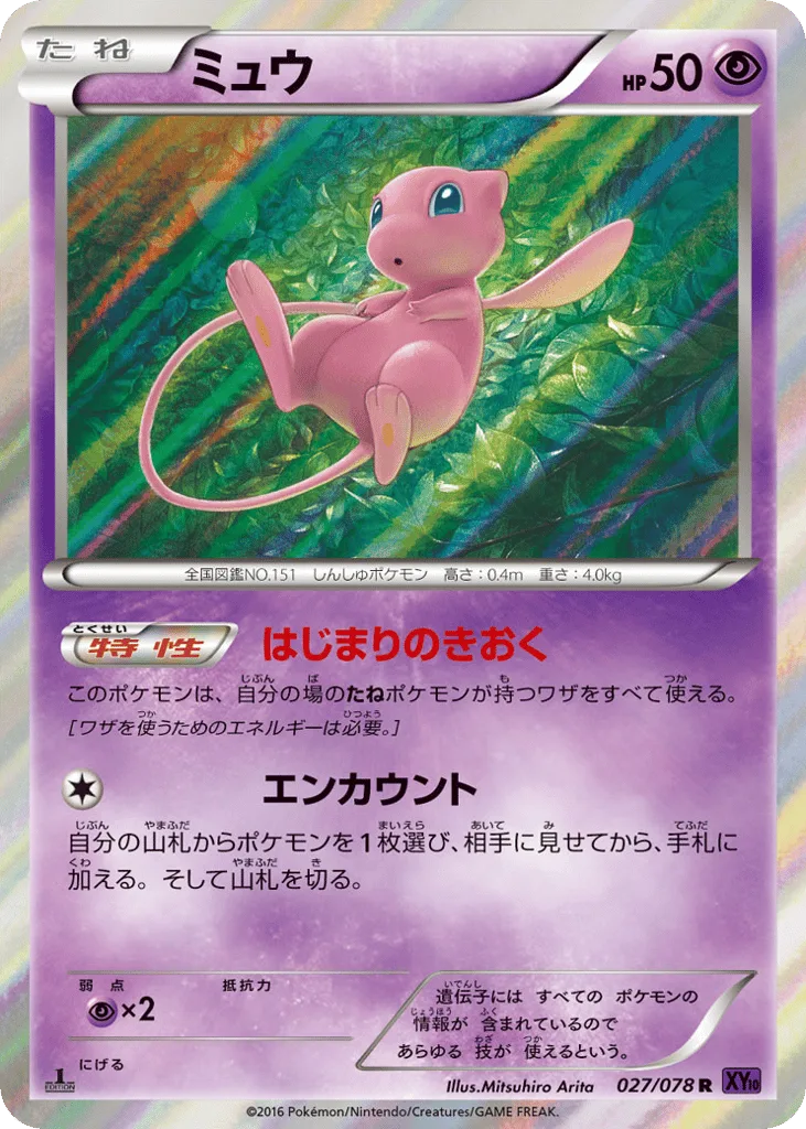 Mew