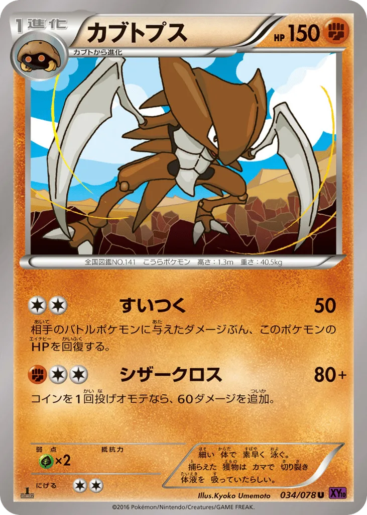 Kabutops