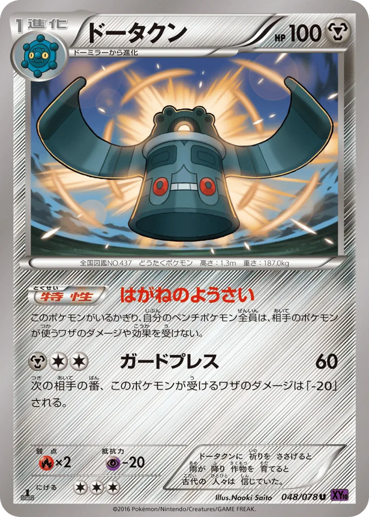Bronzong