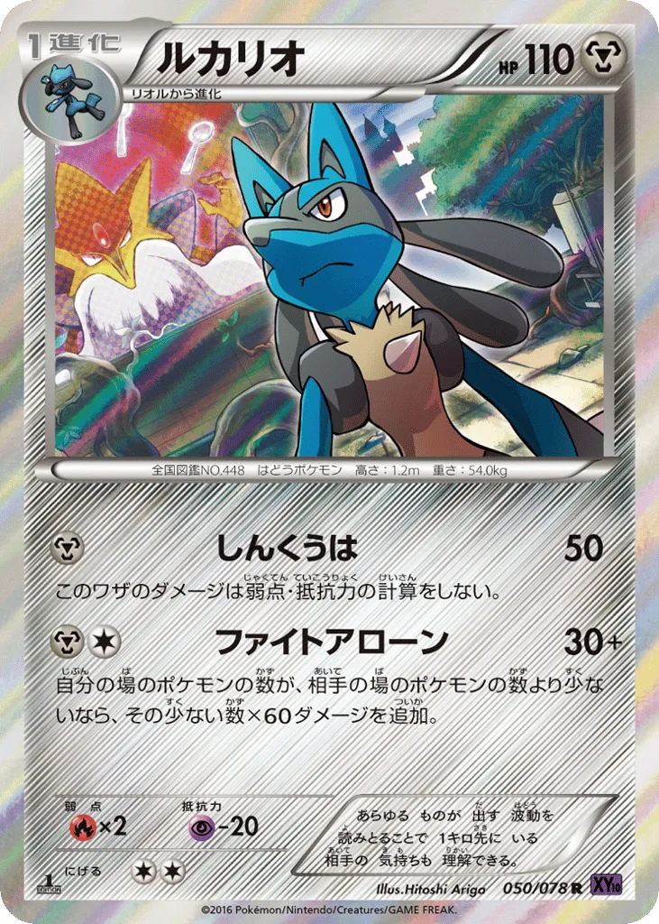 Lucario