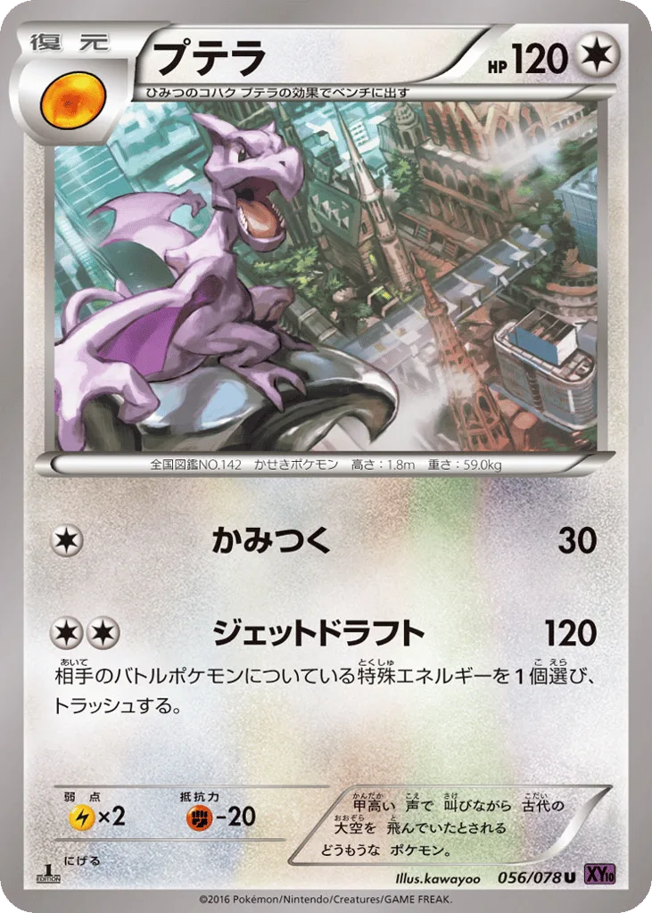 Aerodactyl