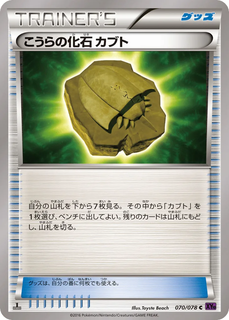Dome Fossil Kabuto