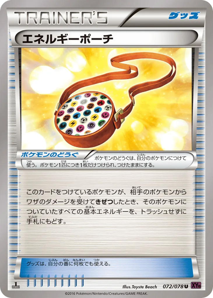 Energy Pouch