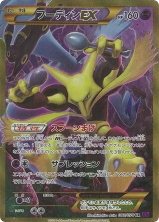 Alakazam-EX