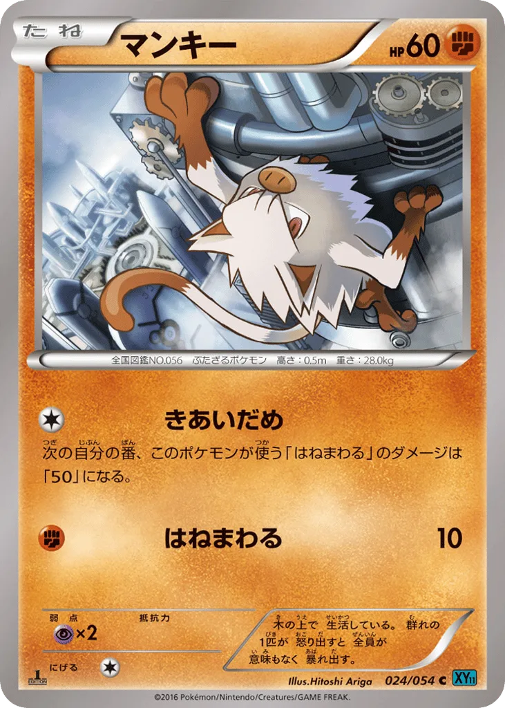 Mankey
