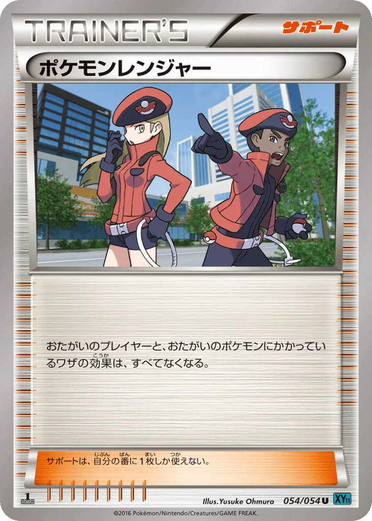 Pokémon Ranger