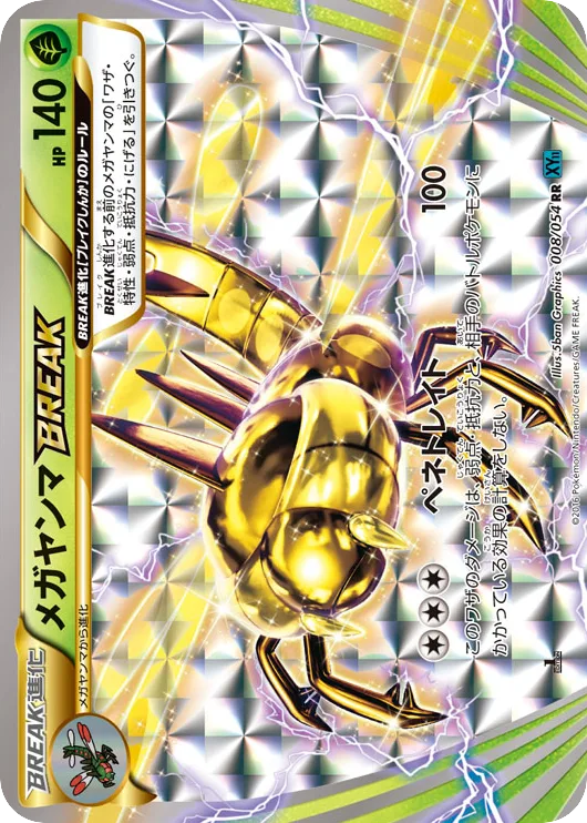 Yanmega BREAK