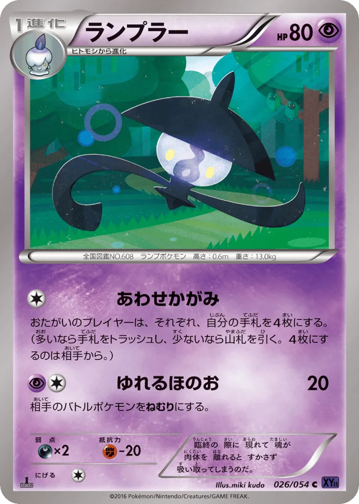 Lampent