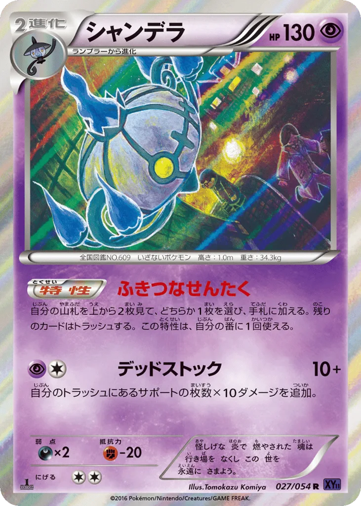 Chandelure