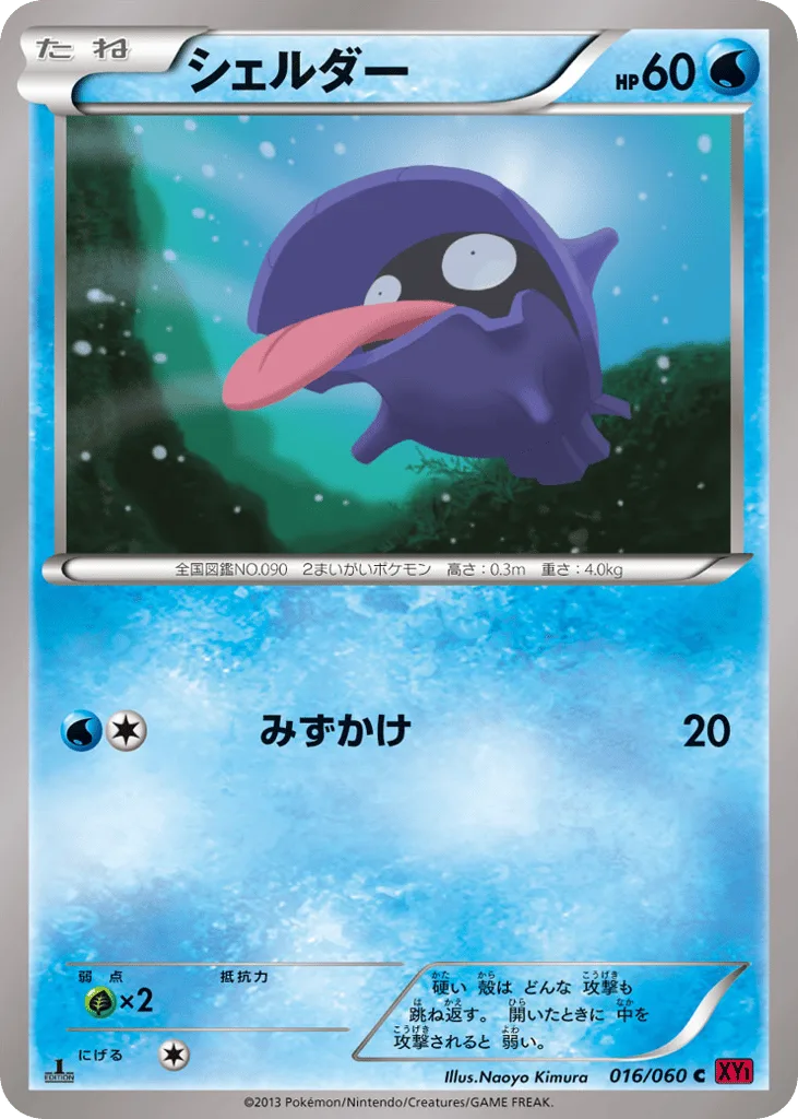 Shellder
