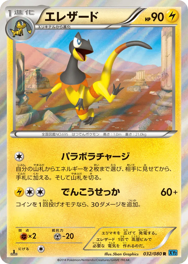 Heliolisk
