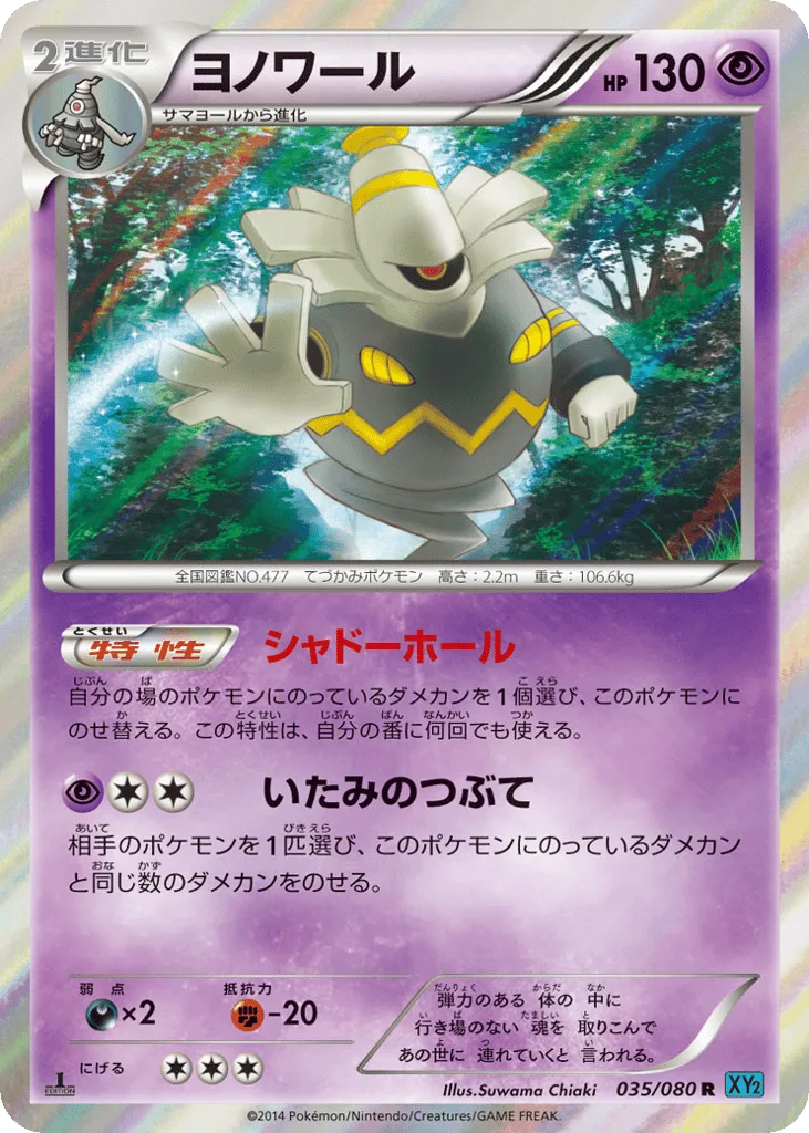 Dusknoir