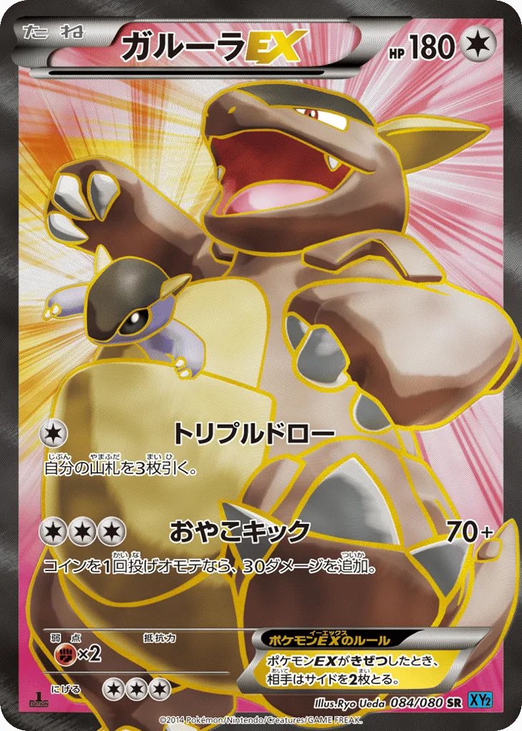 Kangaskhan-EX