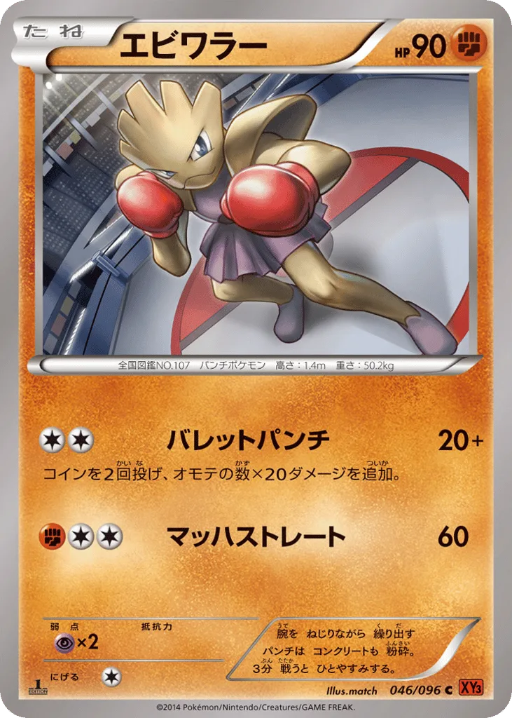 Hitmonchan