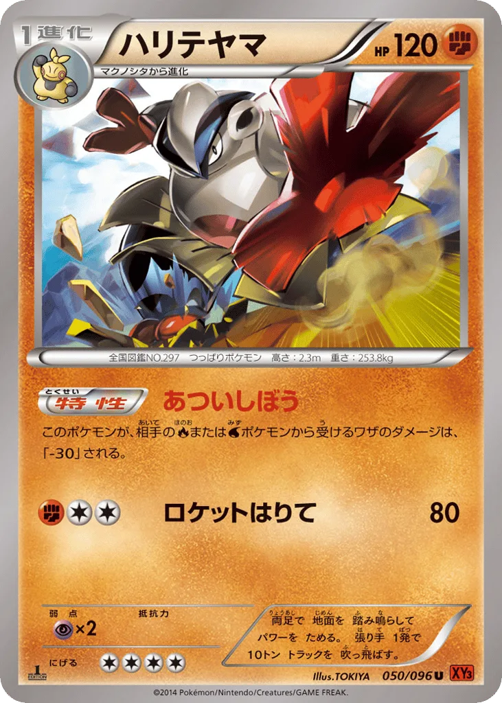 Hariyama