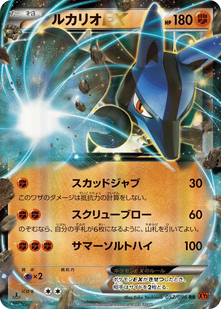 Lucario-EX