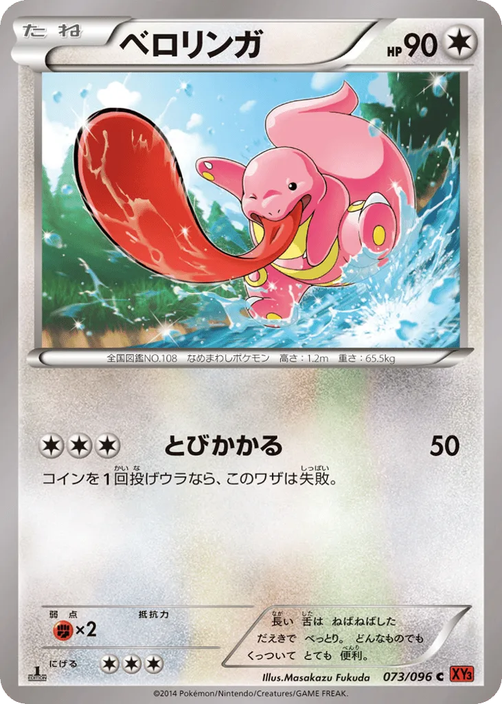 Lickitung
