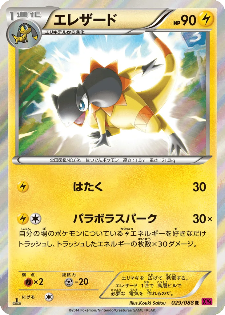 Heliolisk