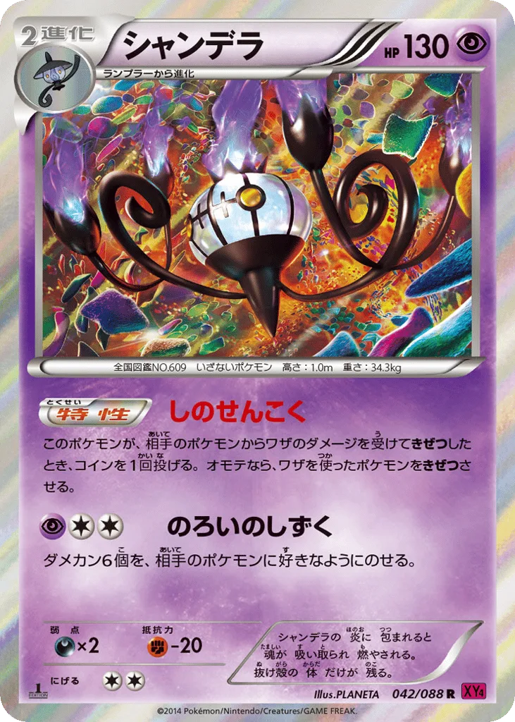 Chandelure