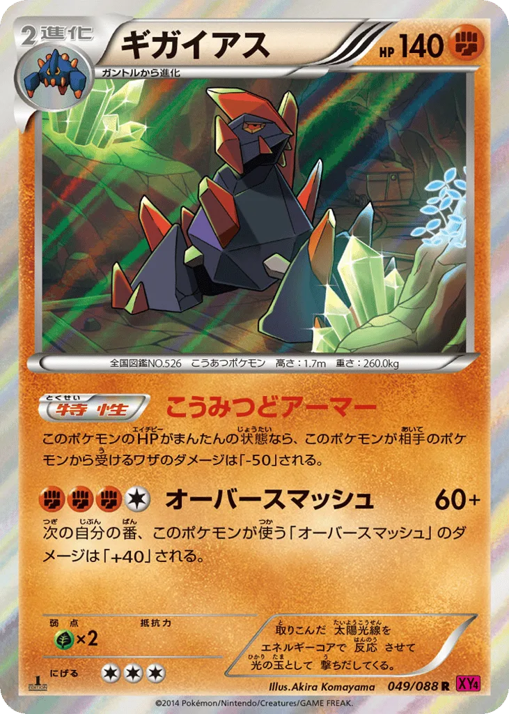 Gigalith