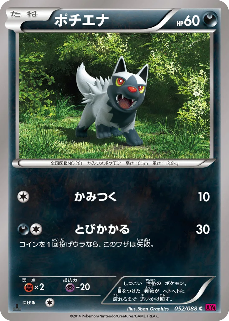 Poochyena