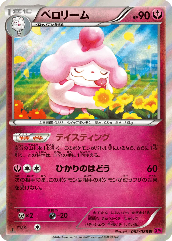 Slurpuff