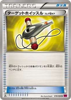 Target Whistle