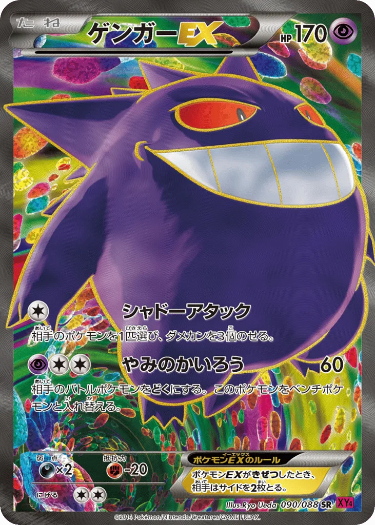 Gengar-EX