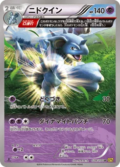 Nidoqueen