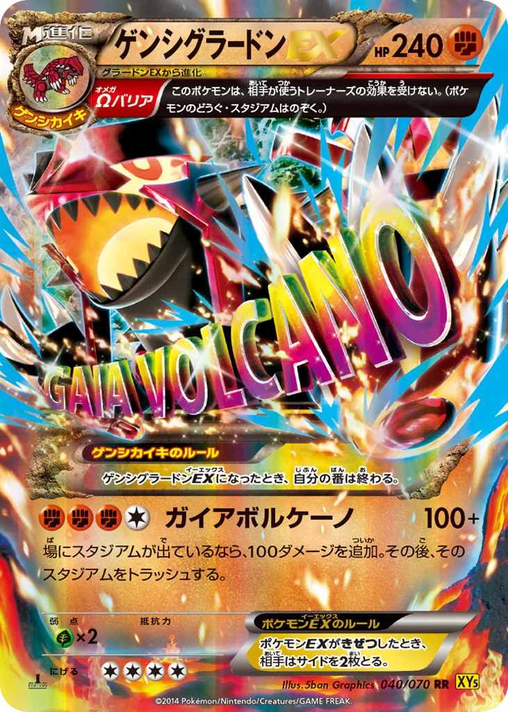 Primal Groudon-EX