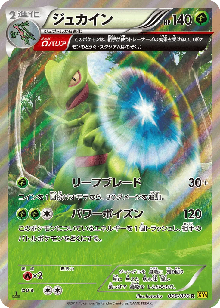 Sceptile