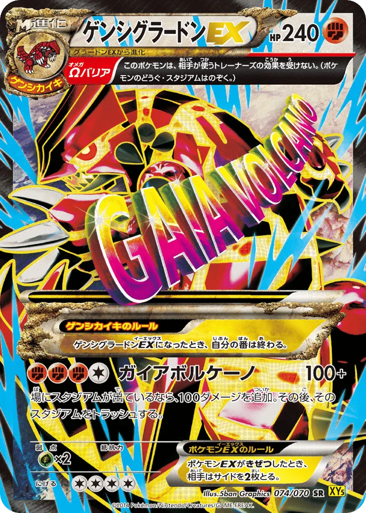 Primal Groudon-EX