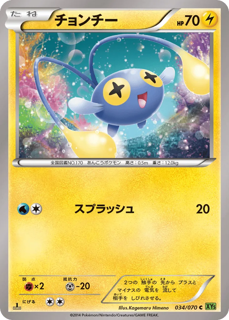 Chinchou