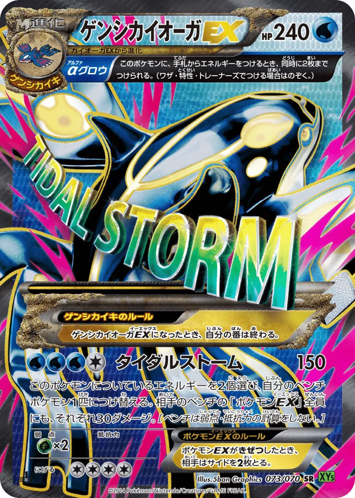 Primal Kyogre-EX