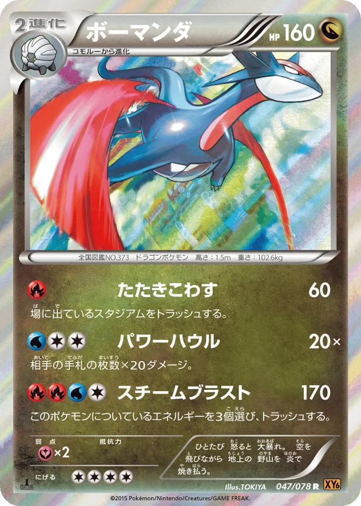 Salamence