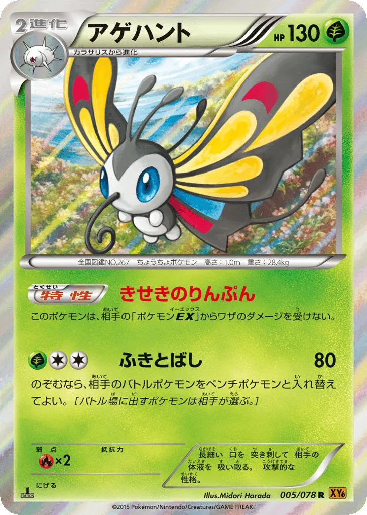 Beautifly