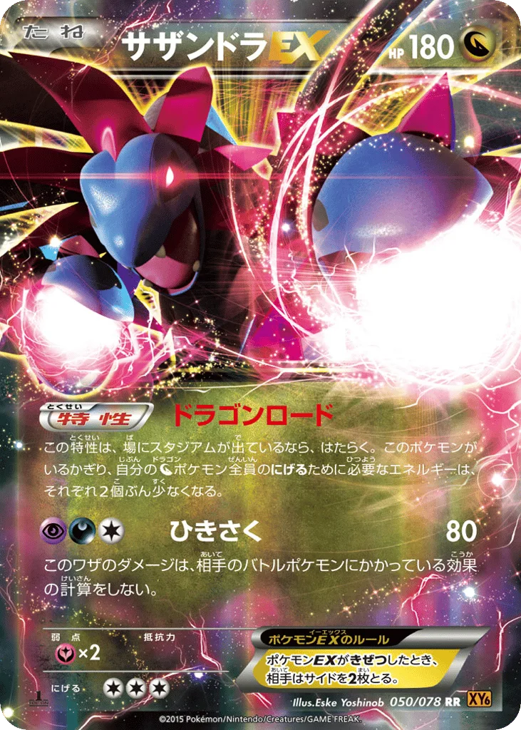 Hydreigon-EX
