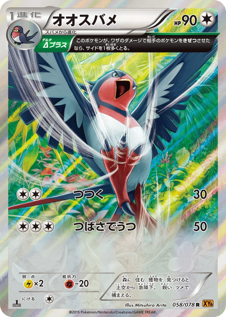 Swellow