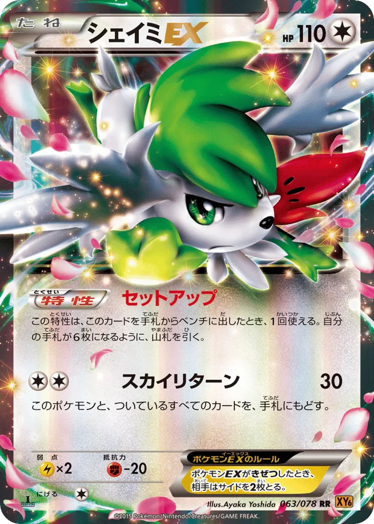 Shaymin-EX